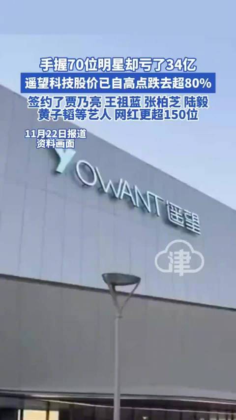 遙望科技深陷巨虧泥潭 錦喆科技能否成為破局關鍵？